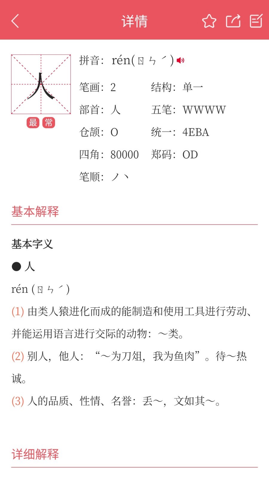 掌上汉语字典软件封面