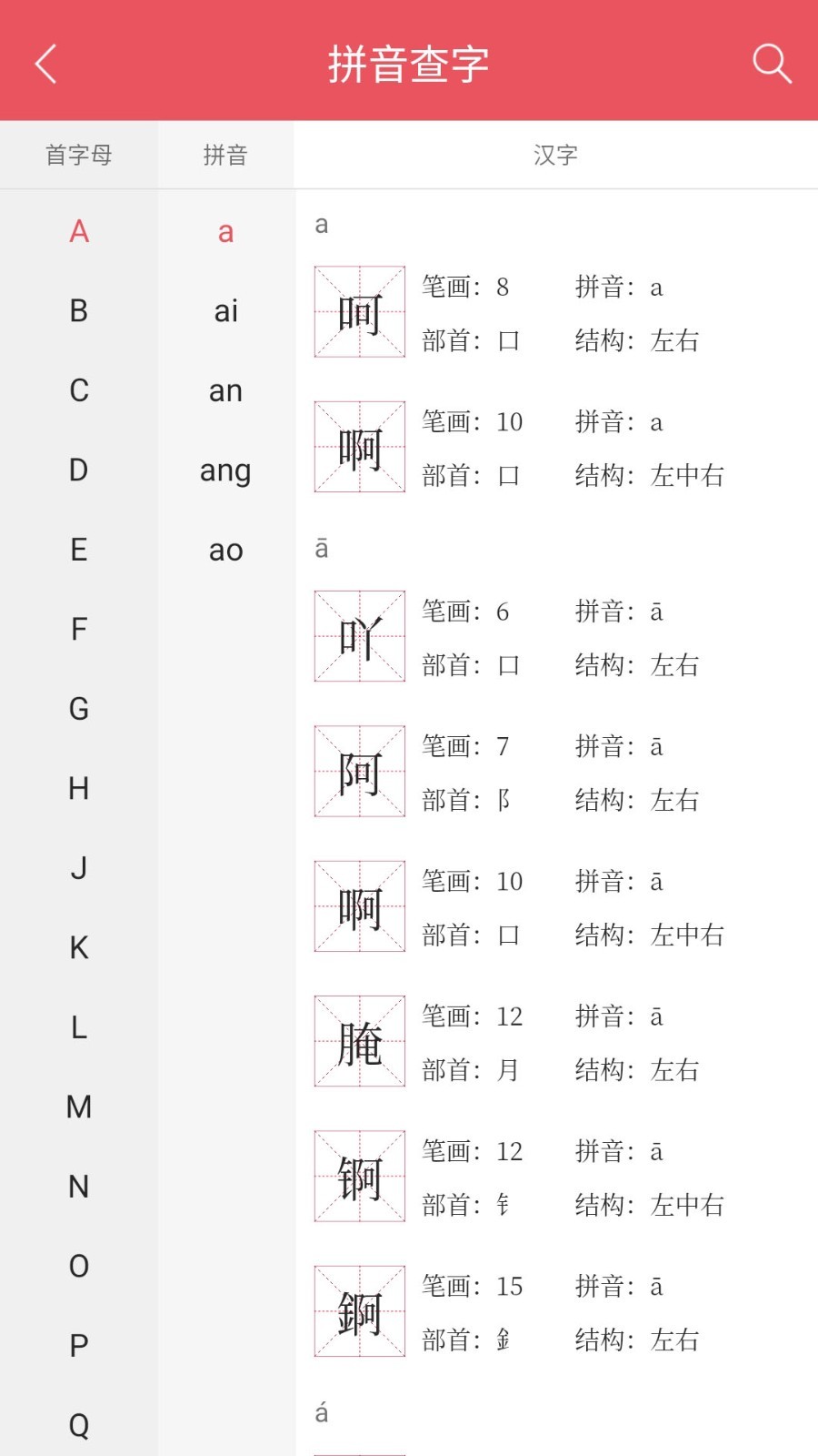 掌上汉语字典软件封面
