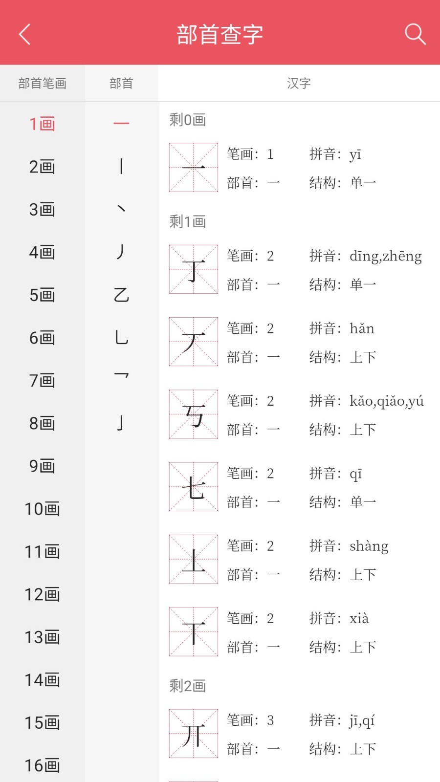 掌上汉语字典软件封面