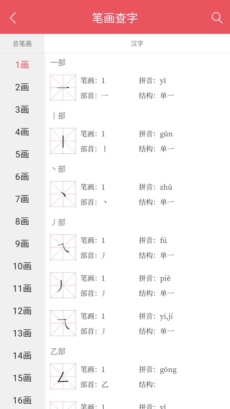 掌上汉语字典软件封面