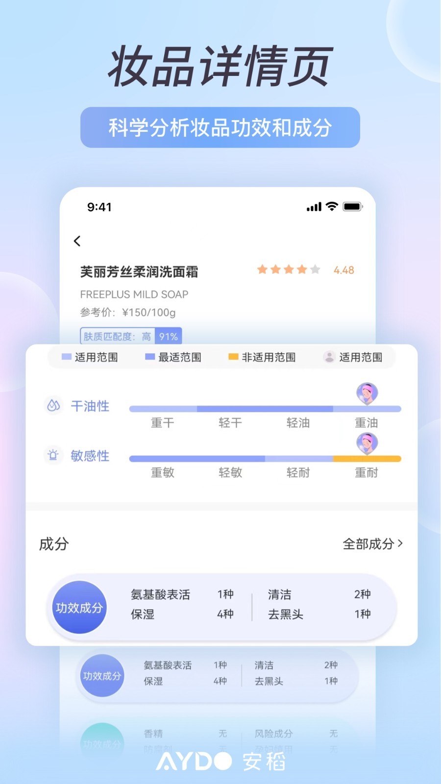 安稻护肤软件封面