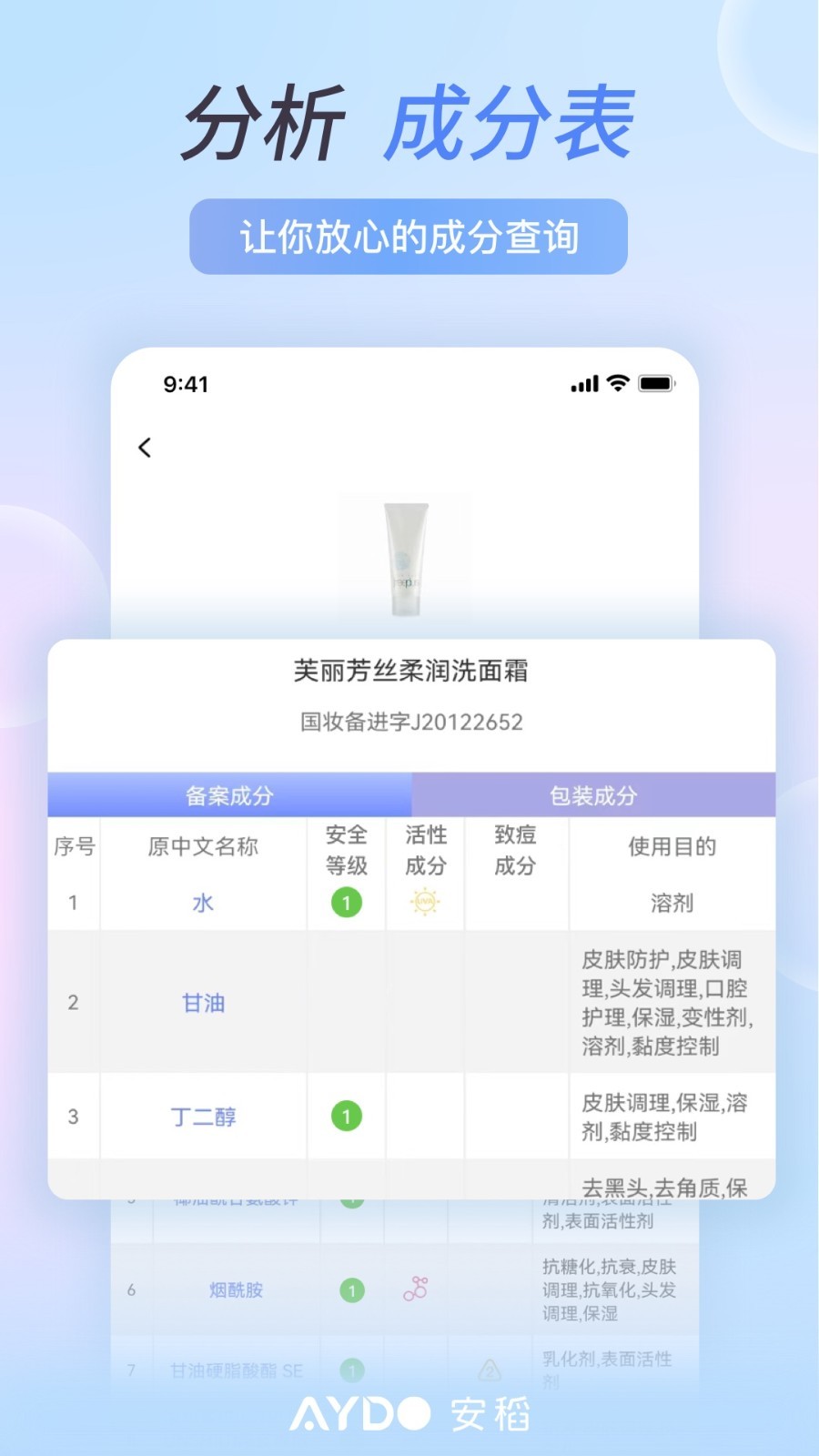 安稻护肤软件封面
