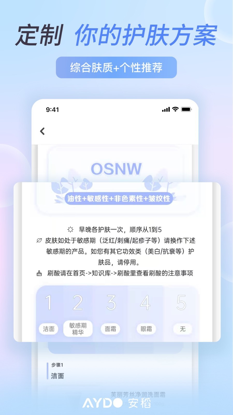 安稻护肤软件封面