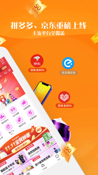 京东优惠雷达软件封面