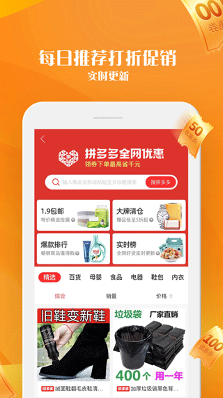 京东优惠雷达软件封面