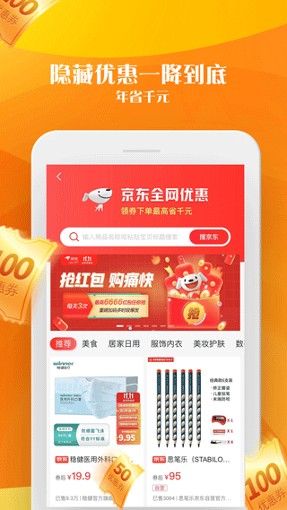 京东优惠雷达软件封面