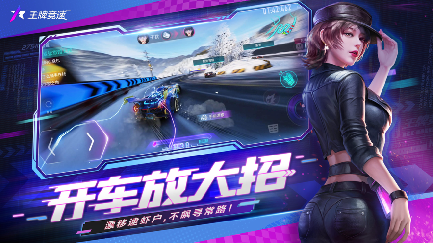 王牌竞速手游iOS软件封面