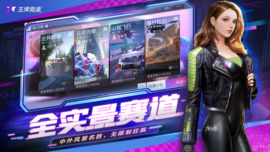 王牌竞速手游iOS软件封面