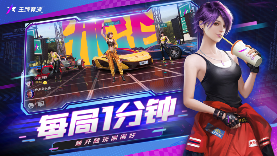 王牌竞速手游iOS软件封面