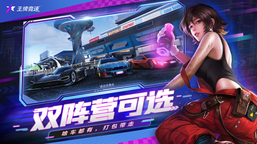 王牌竞速手游iOS软件封面
