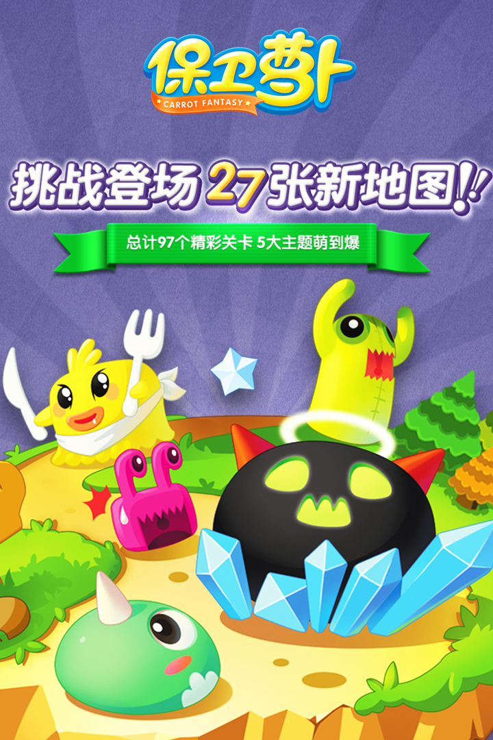 保卫萝卜iOS安装软件封面