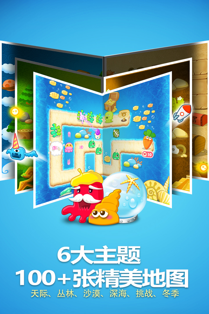 保卫萝卜iOS安装软件封面