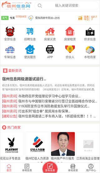 宿州信息网app软件封面