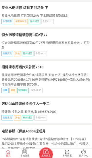 宿州信息网app软件封面