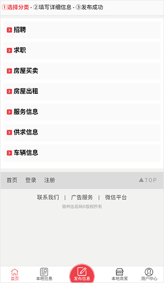 宿州信息网app软件封面