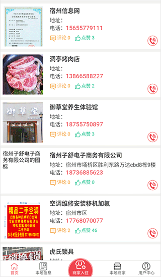 宿州信息网app软件封面