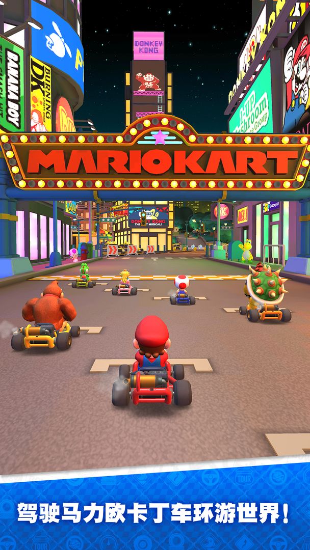 MarioKartTour软件封面