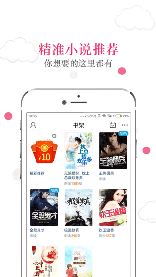 免费读书软件封面