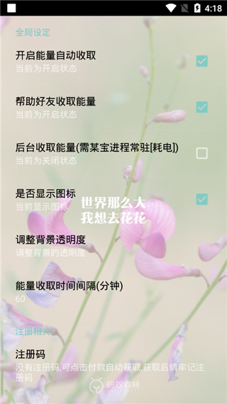 蚂蚁森林助手app软件封面
