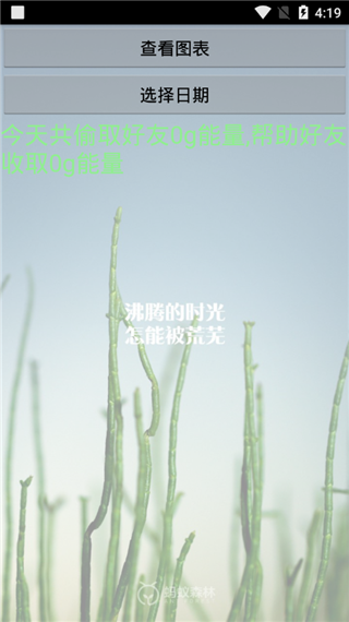 蚂蚁森林助手app软件封面