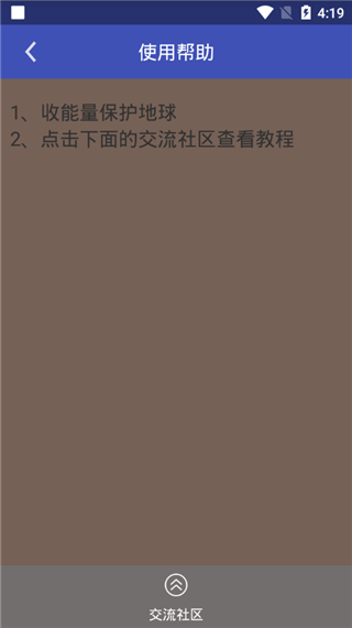 蚂蚁森林助手app软件封面