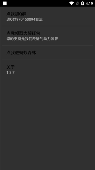 蚂蚁森林助手app软件封面