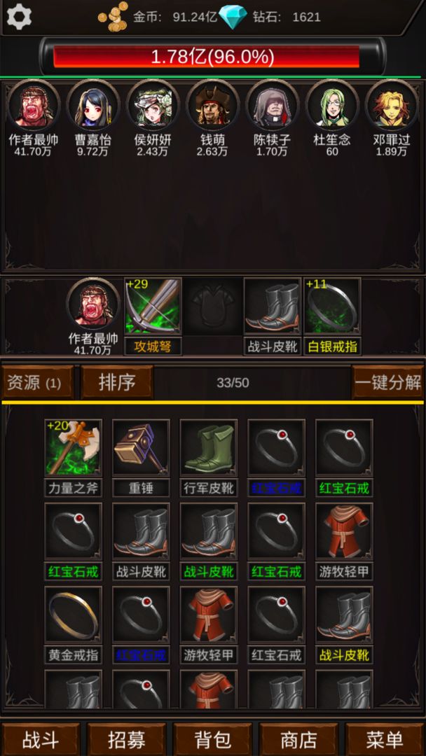 组建军团打装备软件封面