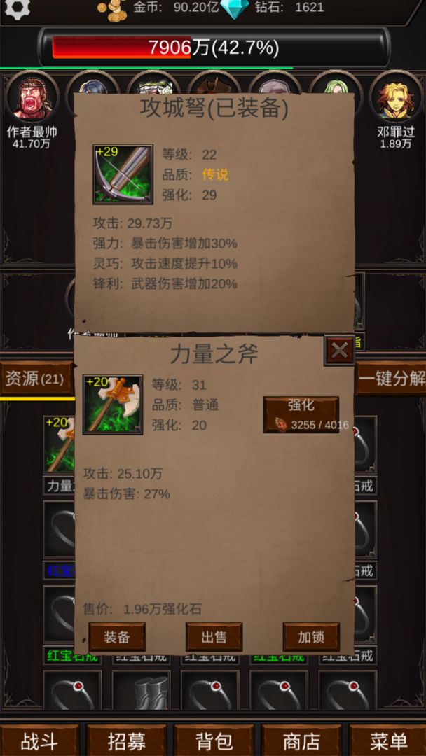 组建军团打装备软件封面