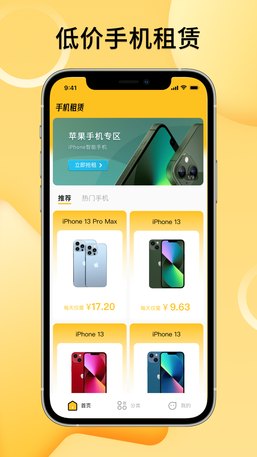 手机租赁软件封面