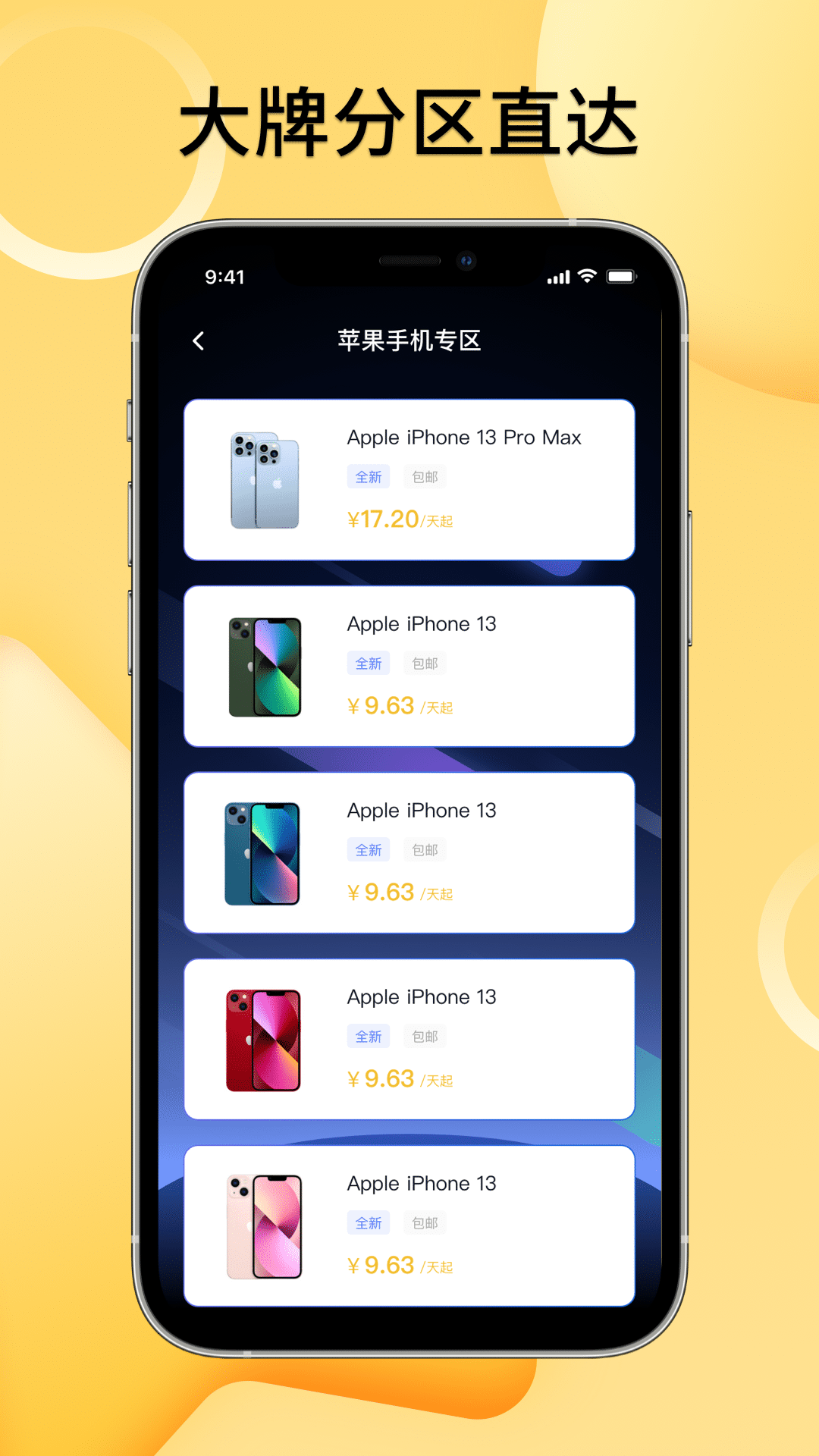手机租赁软件封面