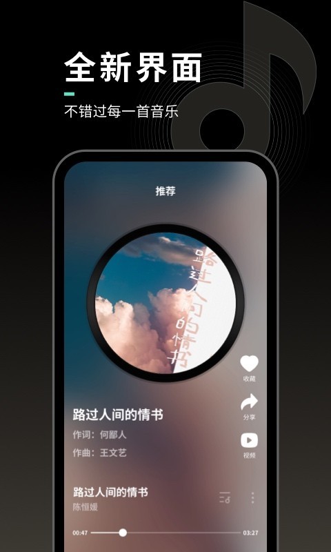 声玩音乐软件封面