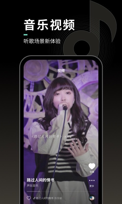 声玩音乐软件封面