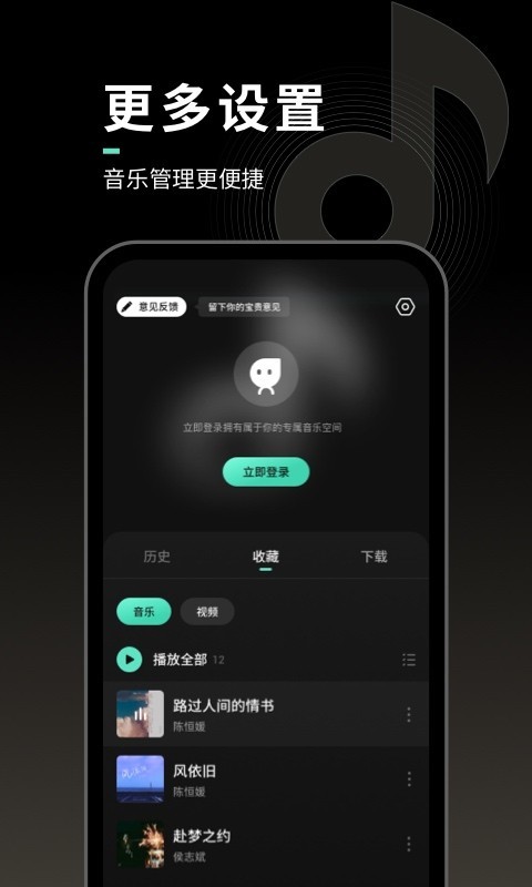 声玩音乐软件封面