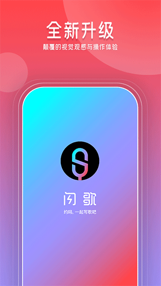 闪歌app软件封面