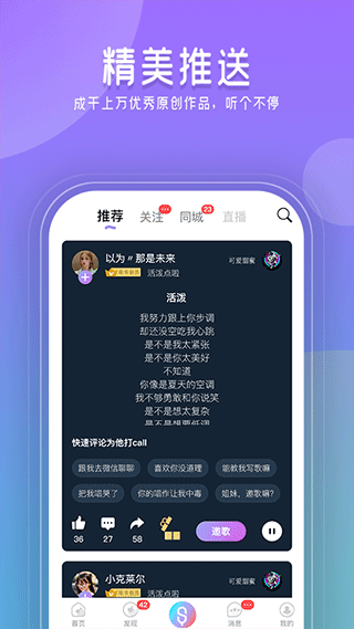 闪歌app软件封面