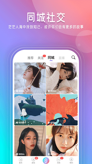 闪歌app软件封面