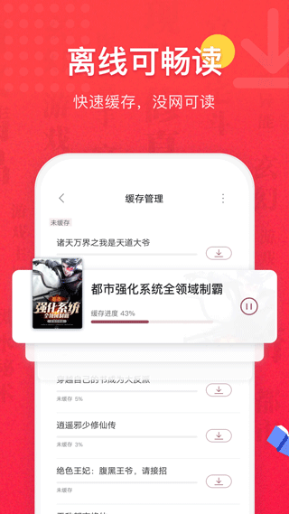 免费全本小说书城软件封面