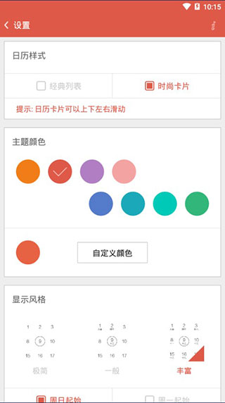 简洁日历纯净清爽版软件封面