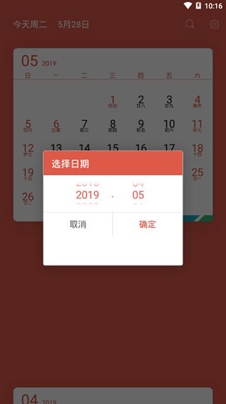 简洁日历纯净清爽版软件封面