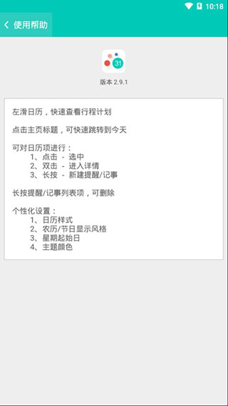 简洁日历纯净清爽版软件封面