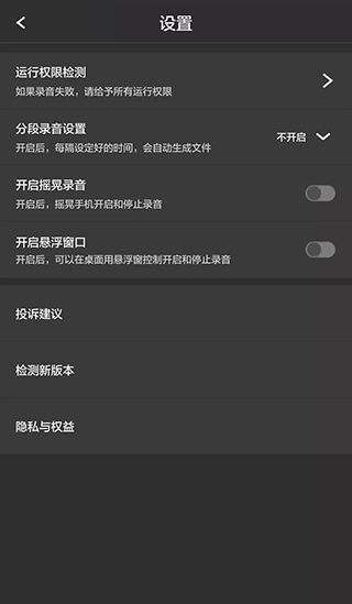 超级录音器app第3张手机截图