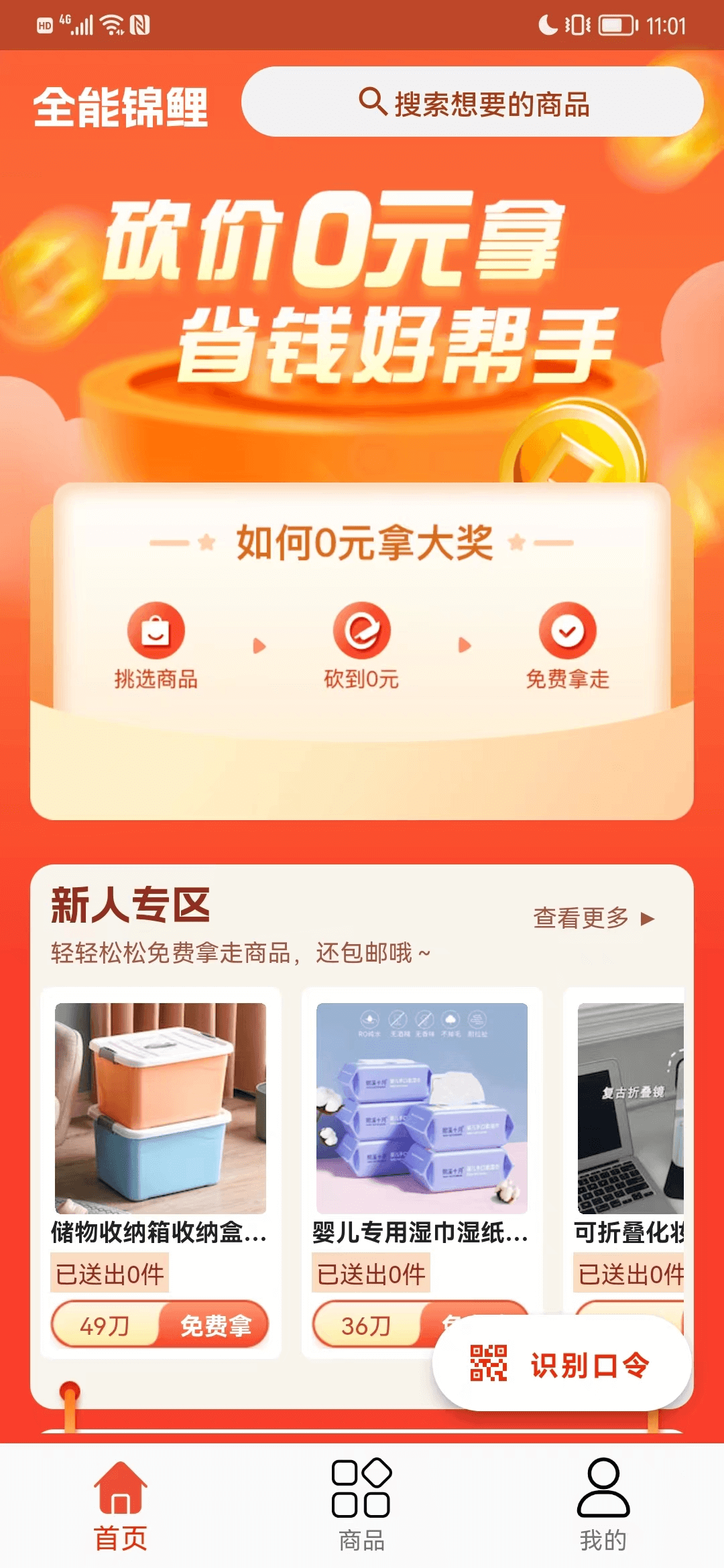 全能锦鲤软件封面