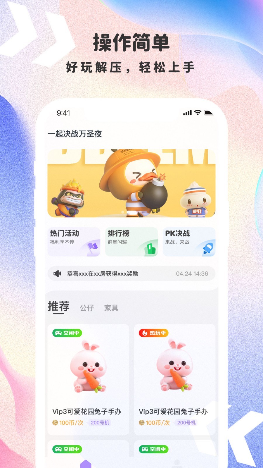 一起决战万圣夜软件封面