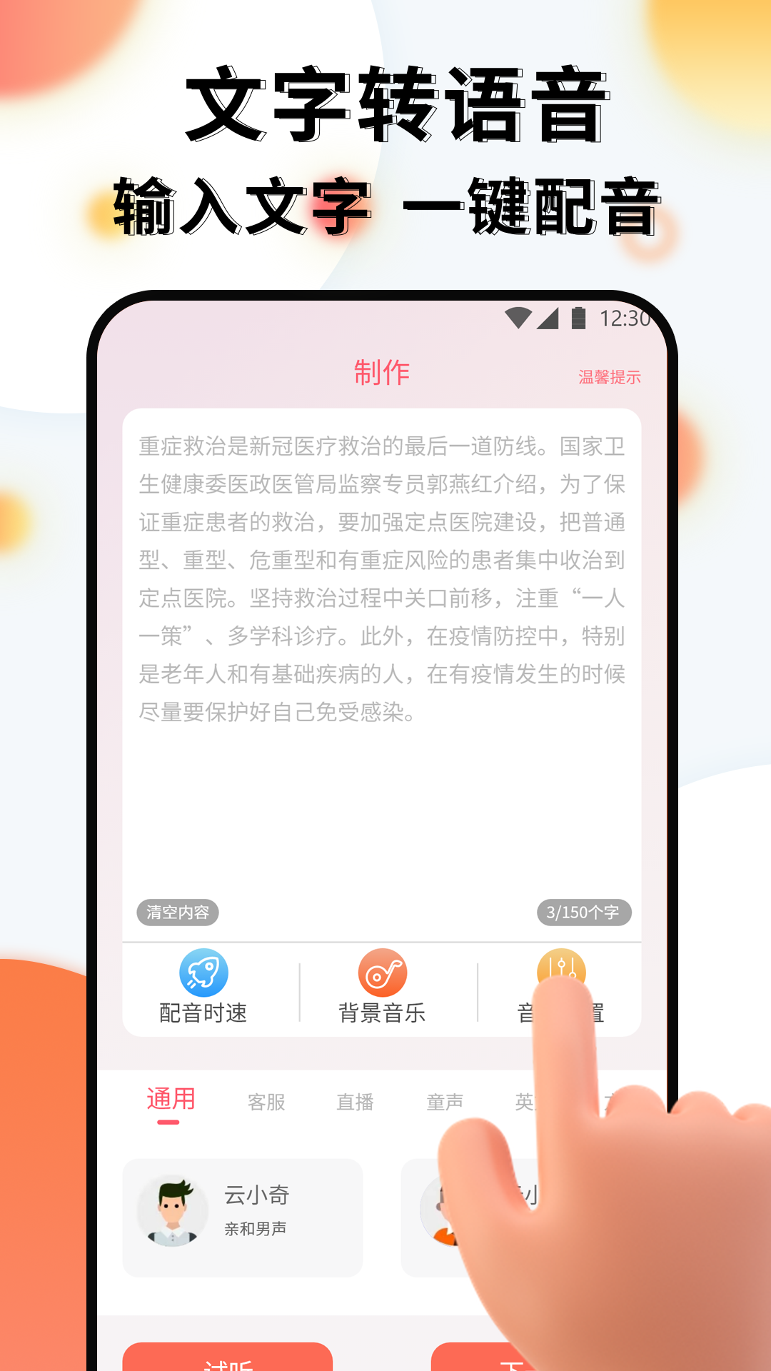配音机器人软件封面