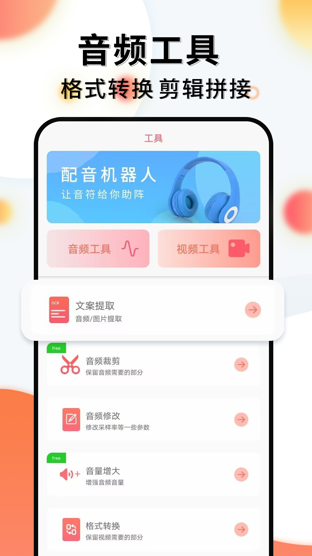配音机器人软件封面
