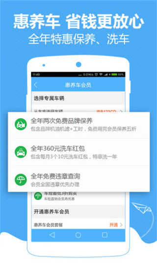 车多app展示图