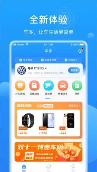 车多app软件封面