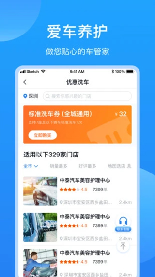 车多app软件封面