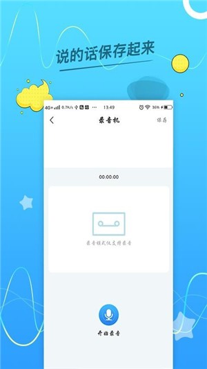 语音转换文字助手app软件封面