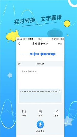 语音转换文字助手app软件封面